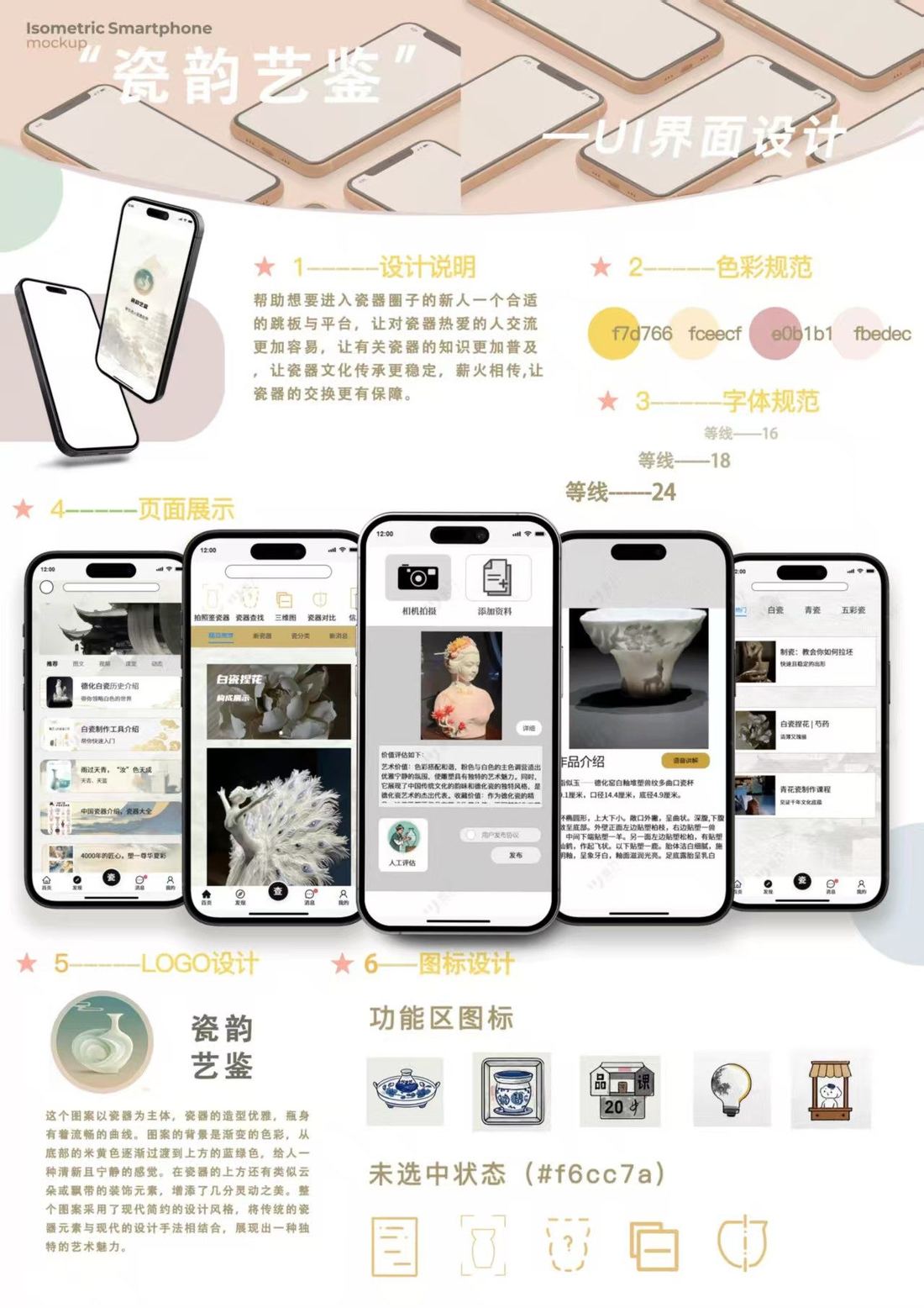 瓷韵艺鉴设计系统