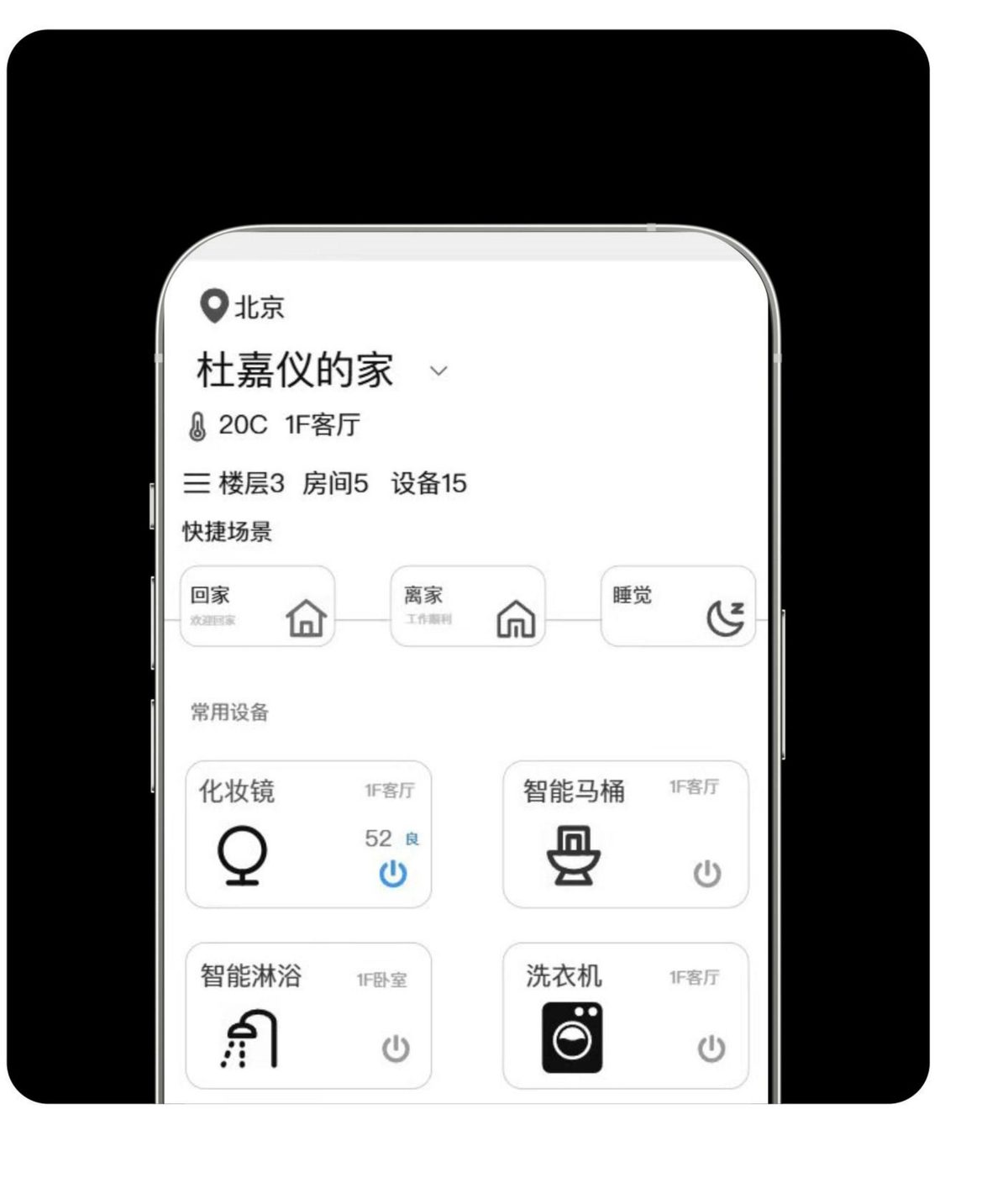首页 · 设备控制中心