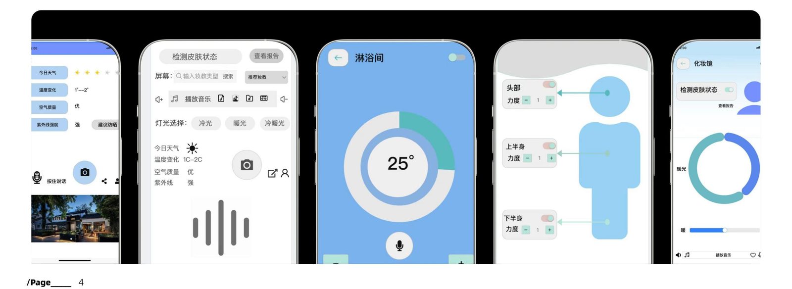 智能卫浴APP核心界面