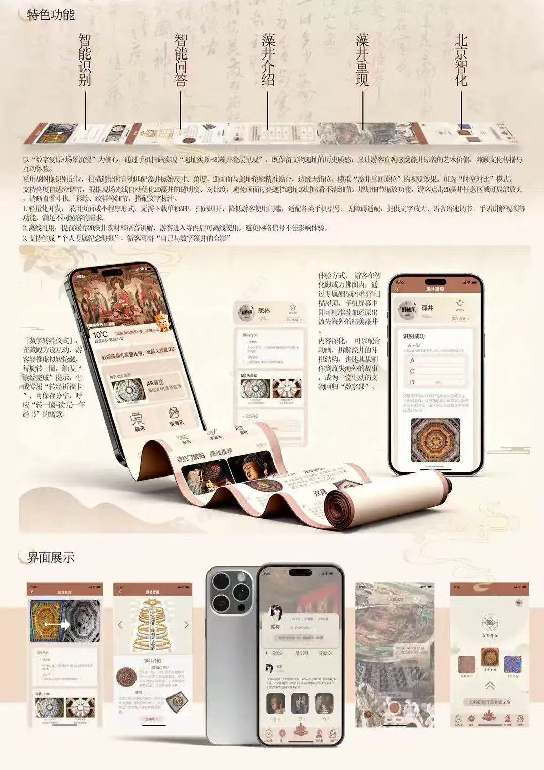 智化古刹特色功能